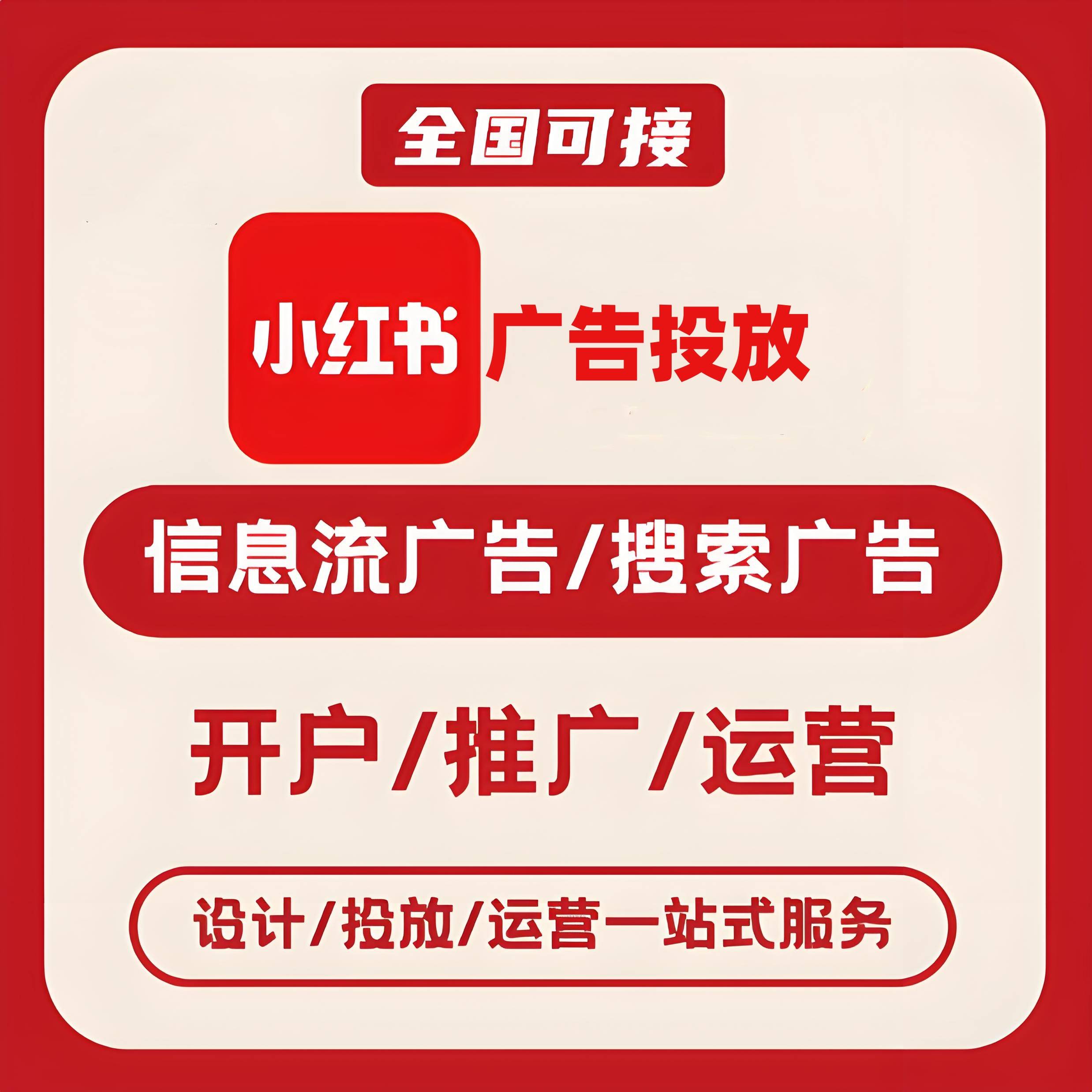 连云港小红书广告
